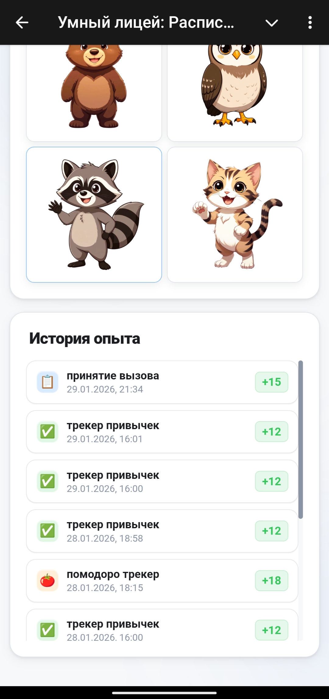 История питомца