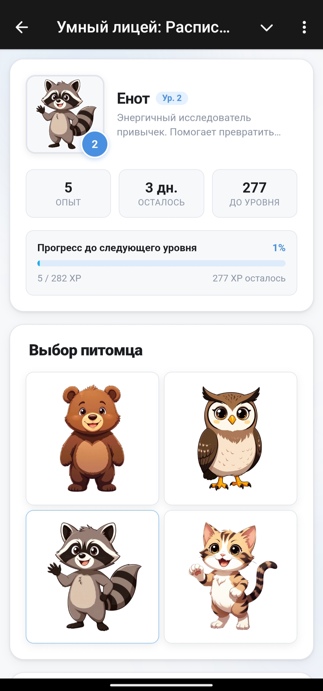 Главный экран питомца